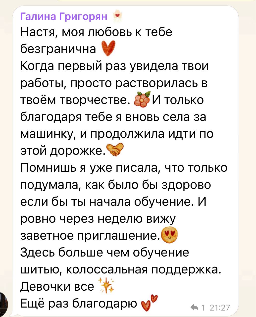 Отзыв участницы